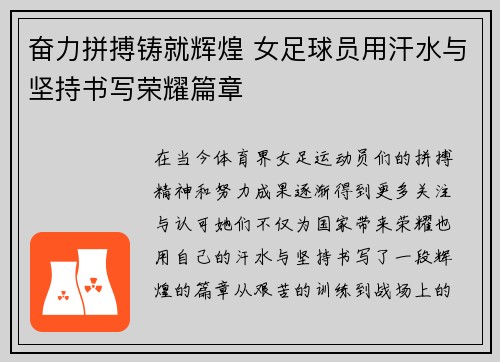 奋力拼搏铸就辉煌 女足球员用汗水与坚持书写荣耀篇章