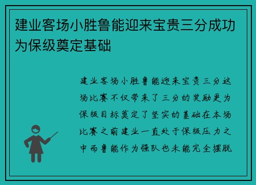建业客场小胜鲁能迎来宝贵三分成功为保级奠定基础