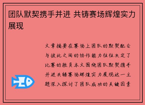 团队默契携手并进 共铸赛场辉煌实力展现