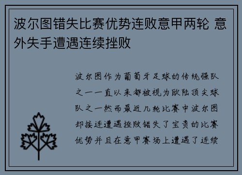 波尔图错失比赛优势连败意甲两轮 意外失手遭遇连续挫败
