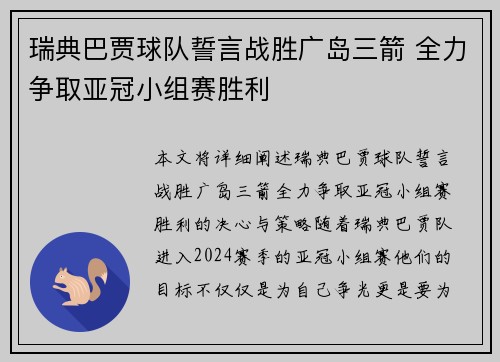 瑞典巴贾球队誓言战胜广岛三箭 全力争取亚冠小组赛胜利