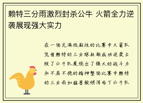 赖特三分雨激烈封杀公牛 火箭全力逆袭展现强大实力