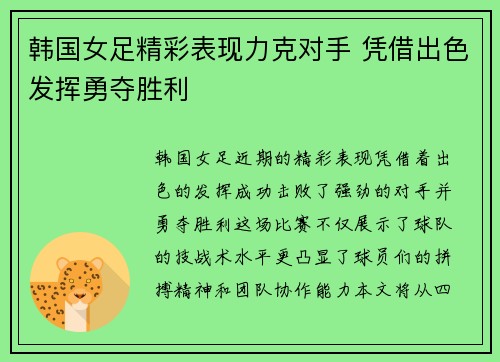 韩国女足精彩表现力克对手 凭借出色发挥勇夺胜利