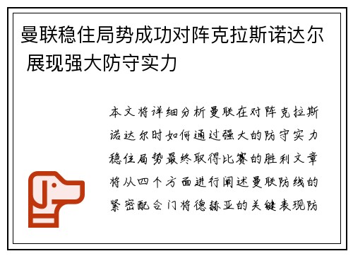曼联稳住局势成功对阵克拉斯诺达尔 展现强大防守实力