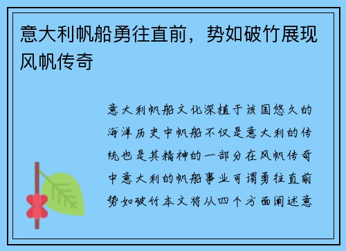 意大利帆船勇往直前，势如破竹展现风帆传奇