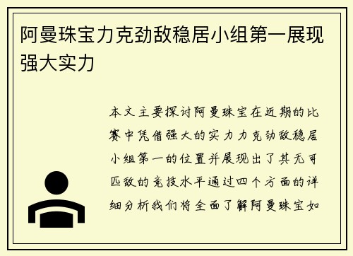 阿曼珠宝力克劲敌稳居小组第一展现强大实力