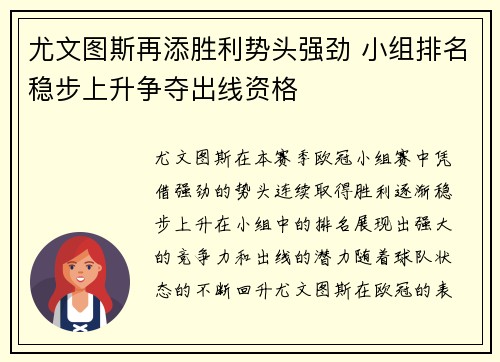 尤文图斯再添胜利势头强劲 小组排名稳步上升争夺出线资格
