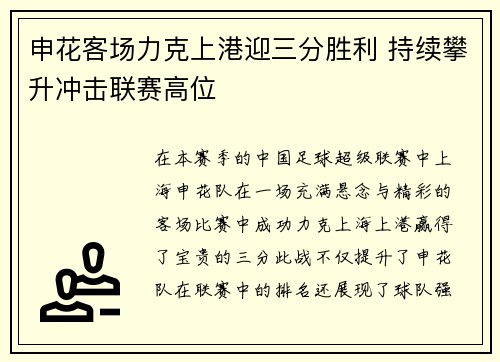 申花客场力克上港迎三分胜利 持续攀升冲击联赛高位