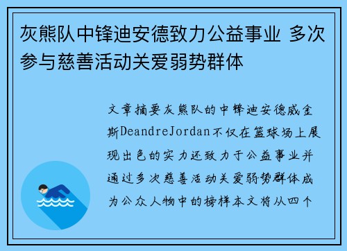灰熊队中锋迪安德致力公益事业 多次参与慈善活动关爱弱势群体