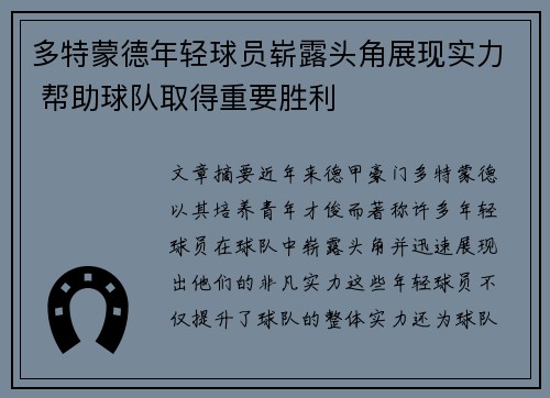 多特蒙德年轻球员崭露头角展现实力 帮助球队取得重要胜利