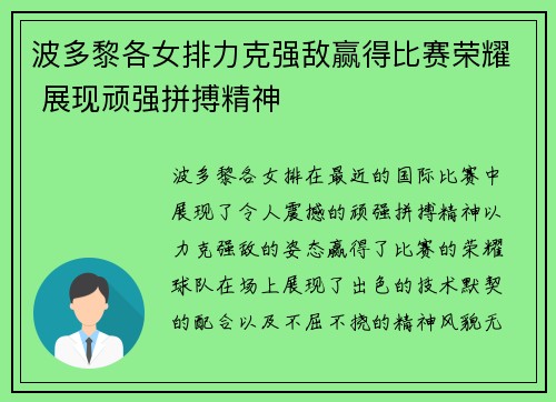 波多黎各女排力克强敌赢得比赛荣耀 展现顽强拼搏精神