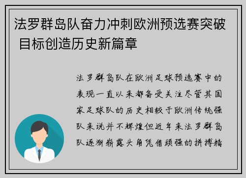 法罗群岛队奋力冲刺欧洲预选赛突破 目标创造历史新篇章
