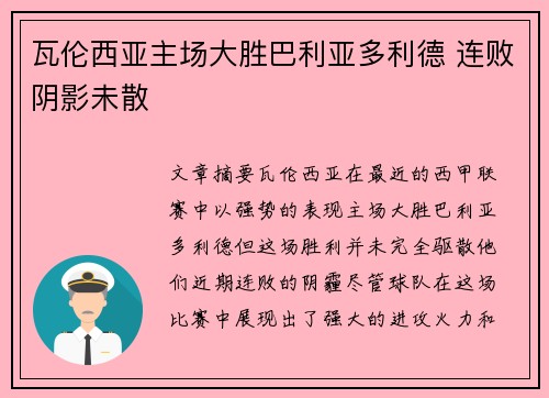 瓦伦西亚主场大胜巴利亚多利德 连败阴影未散