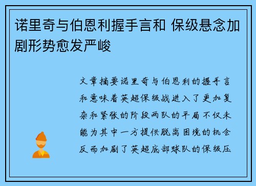 诺里奇与伯恩利握手言和 保级悬念加剧形势愈发严峻