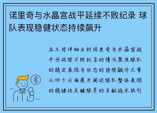 诺里奇与水晶宫战平延续不败纪录 球队表现稳健状态持续飙升