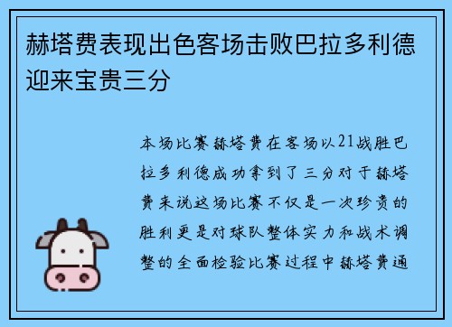赫塔费表现出色客场击败巴拉多利德迎来宝贵三分