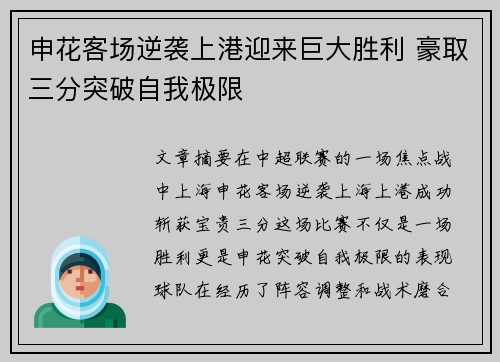 申花客场逆袭上港迎来巨大胜利 豪取三分突破自我极限