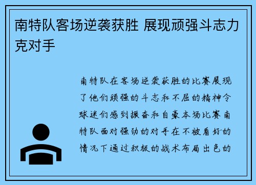 南特队客场逆袭获胜 展现顽强斗志力克对手