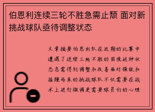 伯恩利连续三轮不胜急需止颓 面对新挑战球队亟待调整状态