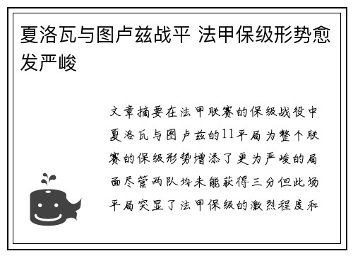 夏洛瓦与图卢兹战平 法甲保级形势愈发严峻