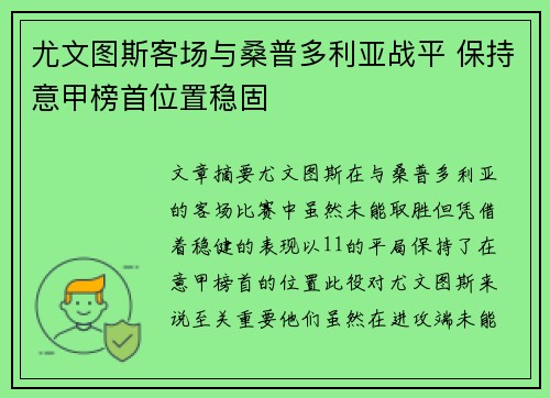 尤文图斯客场与桑普多利亚战平 保持意甲榜首位置稳固