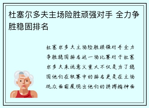 杜塞尔多夫主场险胜顽强对手 全力争胜稳固排名