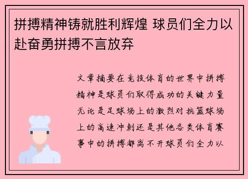 拼搏精神铸就胜利辉煌 球员们全力以赴奋勇拼搏不言放弃