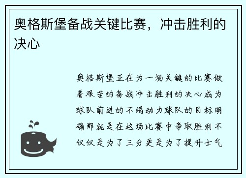 奥格斯堡备战关键比赛，冲击胜利的决心