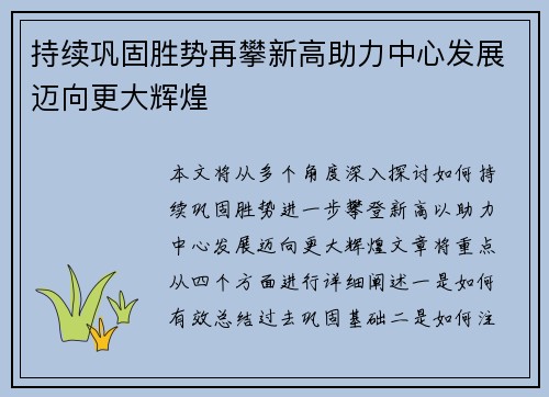 持续巩固胜势再攀新高助力中心发展迈向更大辉煌
