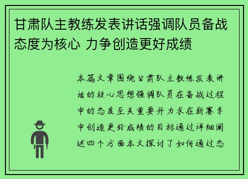 甘肃队主教练发表讲话强调队员备战态度为核心 力争创造更好成绩
