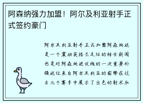 阿森纳强力加盟！阿尔及利亚射手正式签约豪门