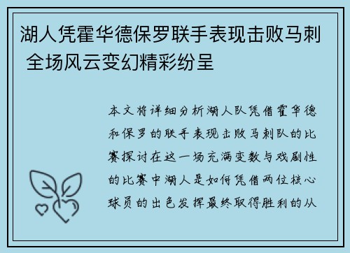 湖人凭霍华德保罗联手表现击败马刺 全场风云变幻精彩纷呈