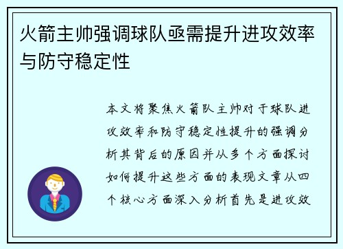 火箭主帅强调球队亟需提升进攻效率与防守稳定性