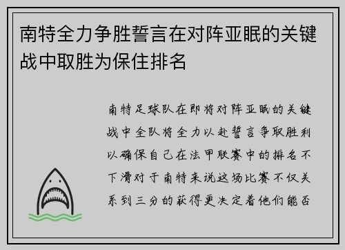 南特全力争胜誓言在对阵亚眠的关键战中取胜为保住排名