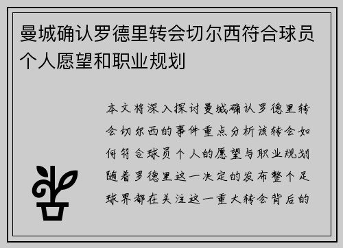 曼城确认罗德里转会切尔西符合球员个人愿望和职业规划