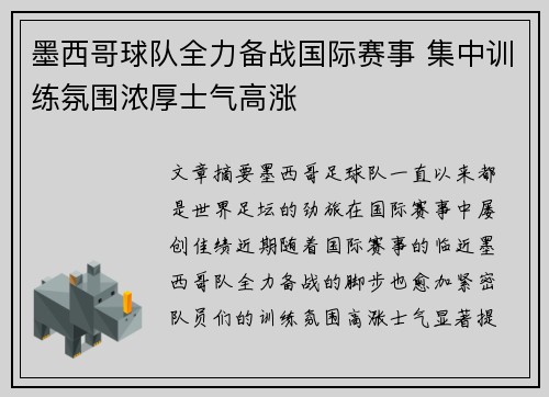 墨西哥球队全力备战国际赛事 集中训练氛围浓厚士气高涨
