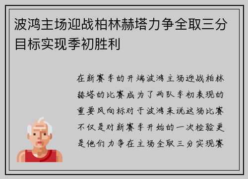 波鸿主场迎战柏林赫塔力争全取三分目标实现季初胜利