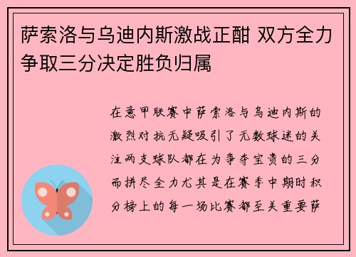 萨索洛与乌迪内斯激战正酣 双方全力争取三分决定胜负归属