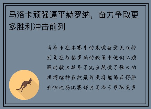 马洛卡顽强逼平赫罗纳，奋力争取更多胜利冲击前列